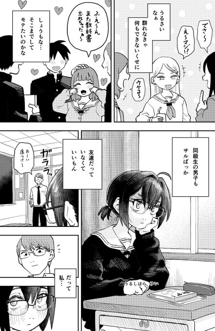 友達いないけど先生と付き合ってるから大丈夫な陰キャ女子 