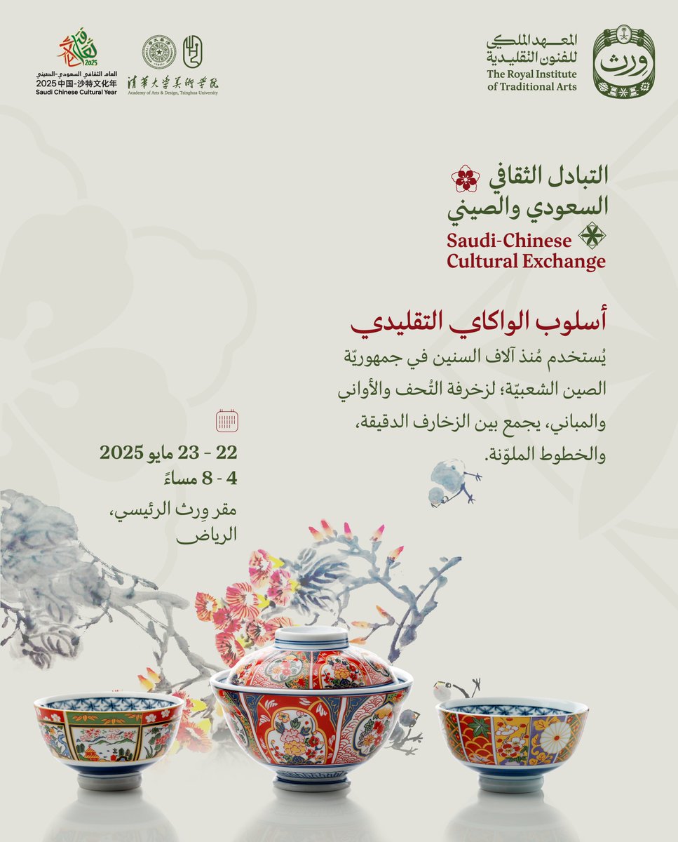 أسلوب الواكاي الصيني 🇸🇦

نتعرّف عليه أكثر عبر  #التبادل_الثقافي السعودي الصيني؛ تعزيزًا للحوار الفني، واكتشافًا للجماليّات المتقاطعة بين الثقافات!