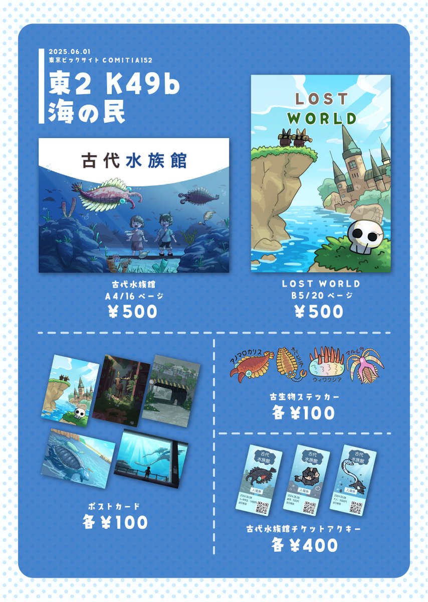 6/1のCOMITIA152に出展します〜ということでお品書き！全て新作です！

場所は東2ホールのK49bになります！

当日はよろしくお願いします！！！

#COMITIA152 #コミティア152