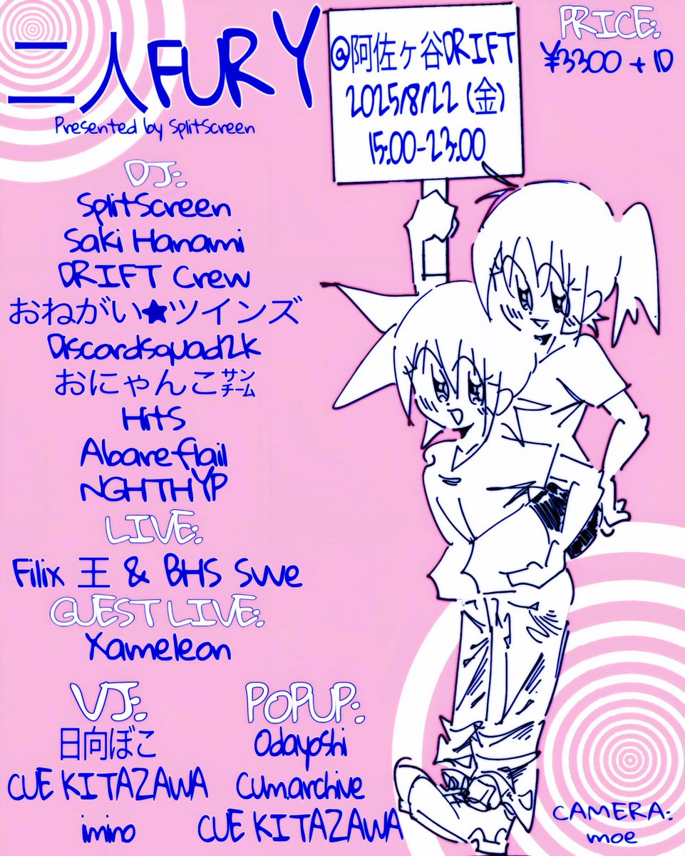 [Party Info]
2025/8/22(fri)こちらのイベントに出演します💣💣

*******************
❤️‍🔥🔥二人FURY🔥❤️‍🔥

📁-Time:15:00〜23:00
　 -Place:阿佐ヶ谷DRIFT

Price💵: ¥3300+1D
*******************