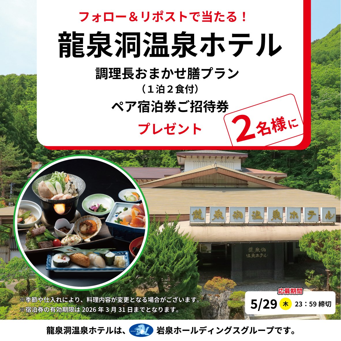 iwaizumilk's tweet image. ＼フォロー＆リポストで当たる！／
龍泉洞温泉ホテル『調理長おまかせ膳プラン1泊2食付ペア宿泊券』を2名様にプレゼント🎁

応募方法
① @iwaizumilk をフォロー
② この投稿をリポスト
③ 5/29（木）23:59締切
④ 当選者にはDMでお知らせ

岩泉に行きたいかー✊✨✨️…