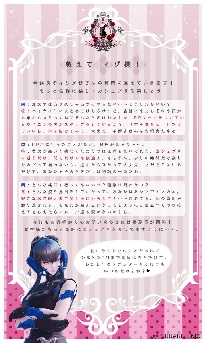 ⟡.·.🎀 ┈ ┈ #御伽案内状 ┈ ┈ 🥀⟡.·.
#カシェプリ 事務長がお客様の疑問にお答え！
今後もお問い合わせいただいた内容の一部は
こうしてお客様向けに回答してまいります🐰
⟡.·. 🥀  ┈ ┈ ┈ ┈ ┈ ┈  ┈ ┈ 🎀 ⟡.·.
※