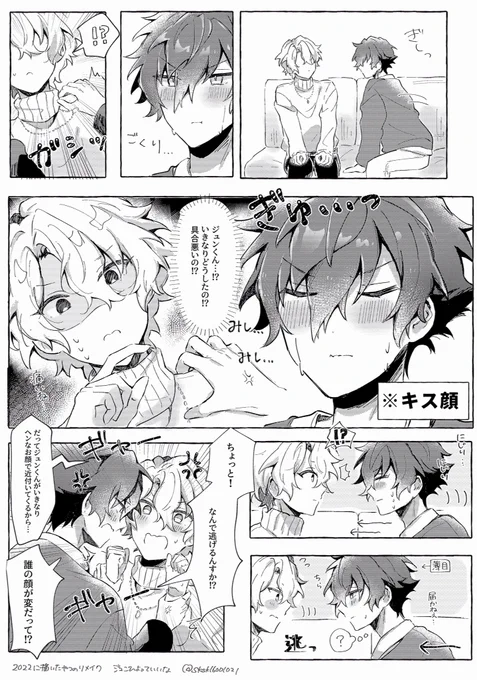 キスの日ジュンひよ 