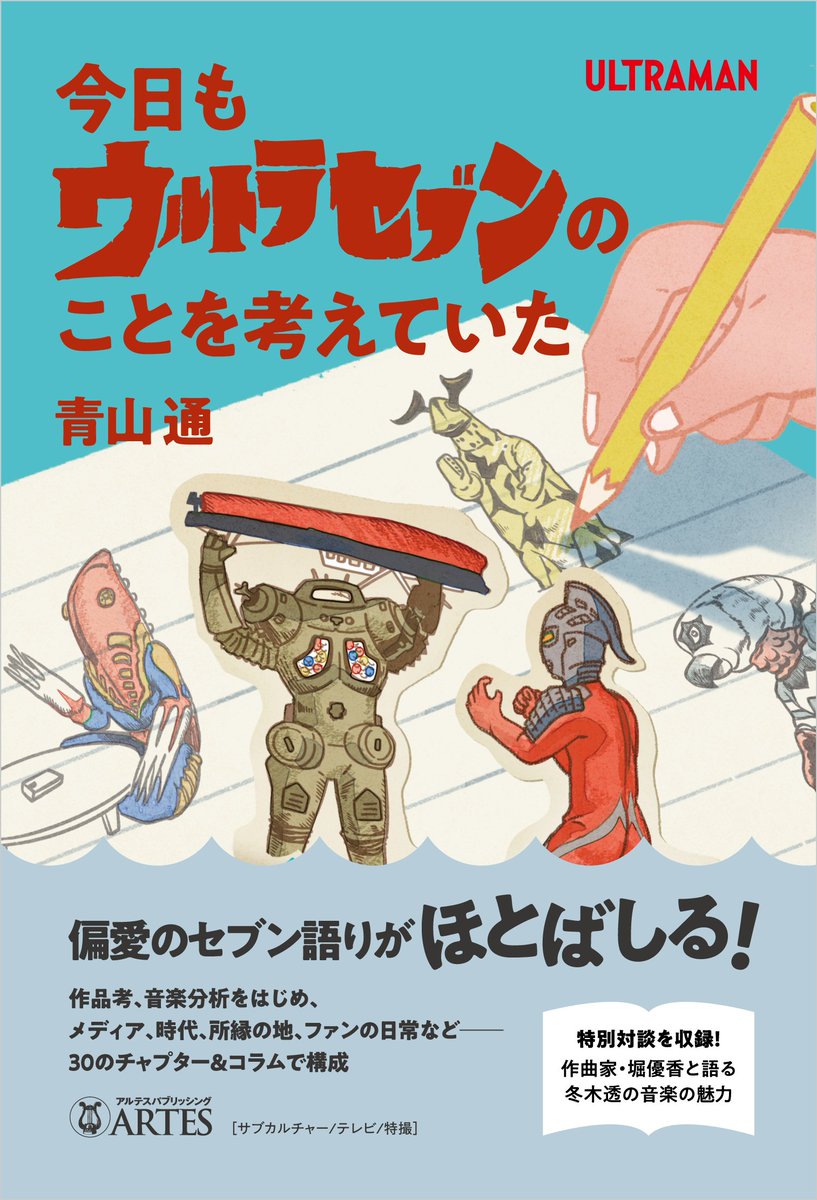 navyblueaoao46's tweet photo. 情報公開となりました！
青山通・新刊『今日もウルトラセブンのことを考えていた』、6月26日発売予定です。どうぞよろしくお願い申し上げます。（版元のページは文字列からどうぞ）
https://t.co/oB7TqlWqQt https://t.co/4wZc2kt8bx