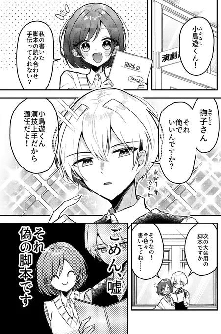 イケメン後輩演劇部とイチャイチャしたい話(1/2)

#創作漫画 #漫画が読めるハッシュタグ 