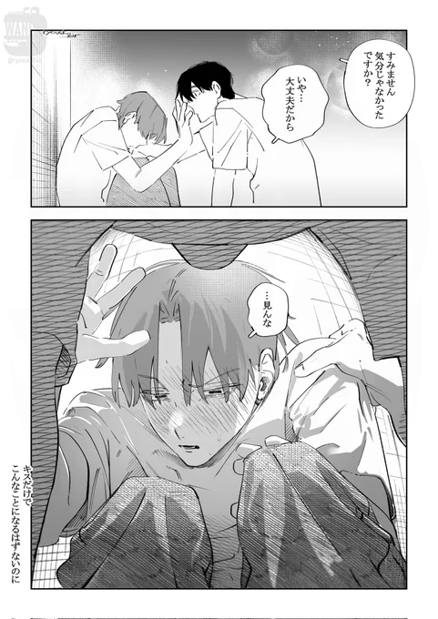 キスくらい慣れてるので 