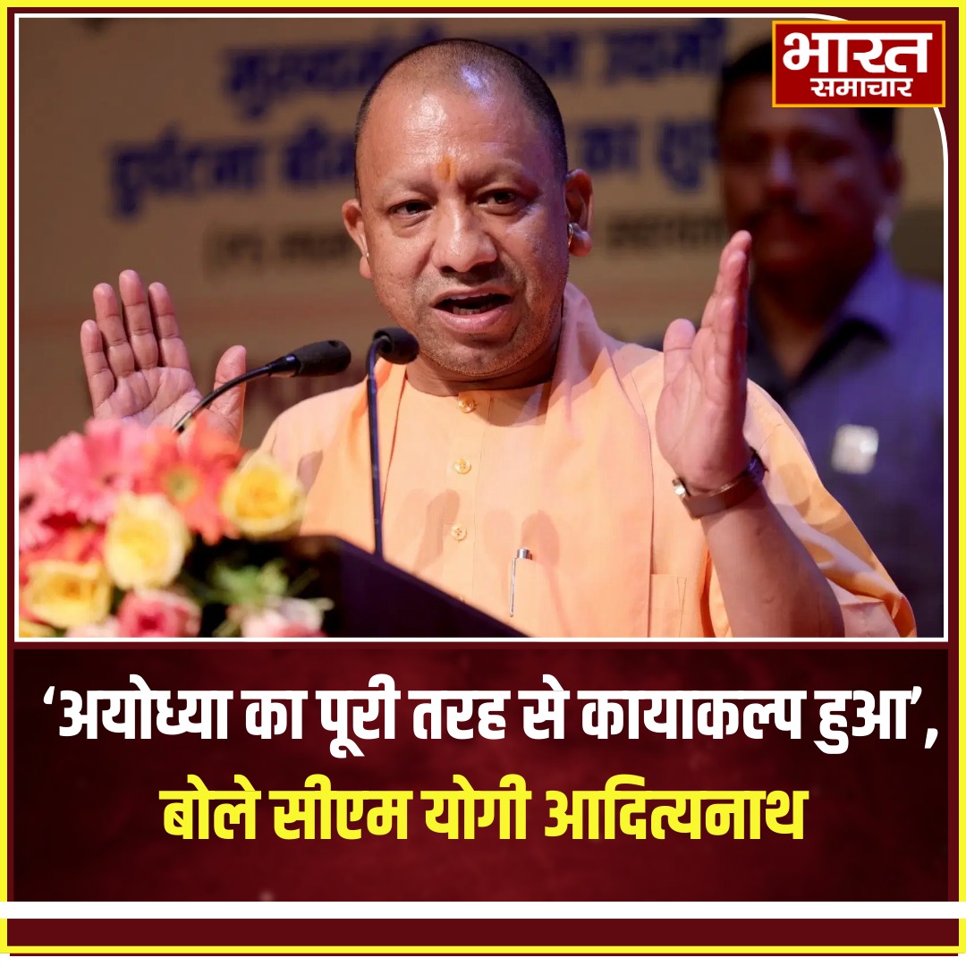 bstvlive's tweet image. 'अयोध्या का पूरी तरह से कायाकल्प हुआ', बोले सीएम योगी आदित्यनाथ

#AyodhyaDevelopment #CMYogi #UrbanTransformation #Bharatsamachar