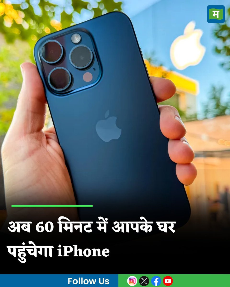 MoneycontrolH's tweet image. #Amazon: अब 60 मिनट में आपके घर पहुंचेगा iPhone, ड्रोन के जरिए पूरी होगी डिलीवरी

hindi.moneycontrol.com/news/tech/amaz…

#iphones #deliver #airpods #moneycontrol