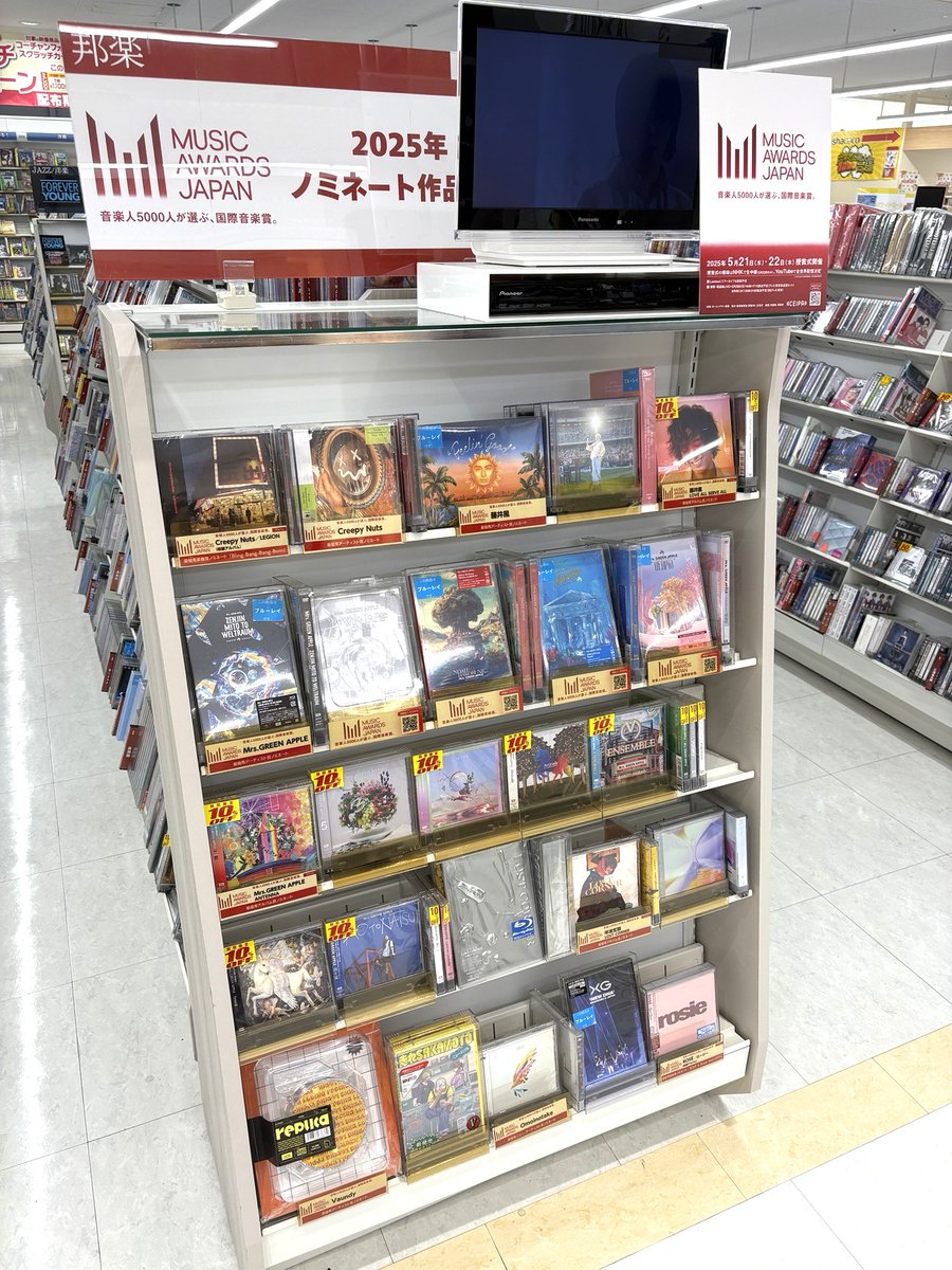 cf_wakabadai's tweet photo. 当店では、5/21、5/22で授賞式が開催された「#MUSICAWARDSJAPAN 2025」の特設コーナーを展開中です。
最優秀賞を受賞した #MrsGREENAPPLE や最優秀楽曲賞などに輝いた #CreppyNuts などの多くのアーティストの作品を取り揃えております。
今熱い注目のアーティストをぜひチェックしてみてください♪ https://t.co/Hh3ACTSLbk