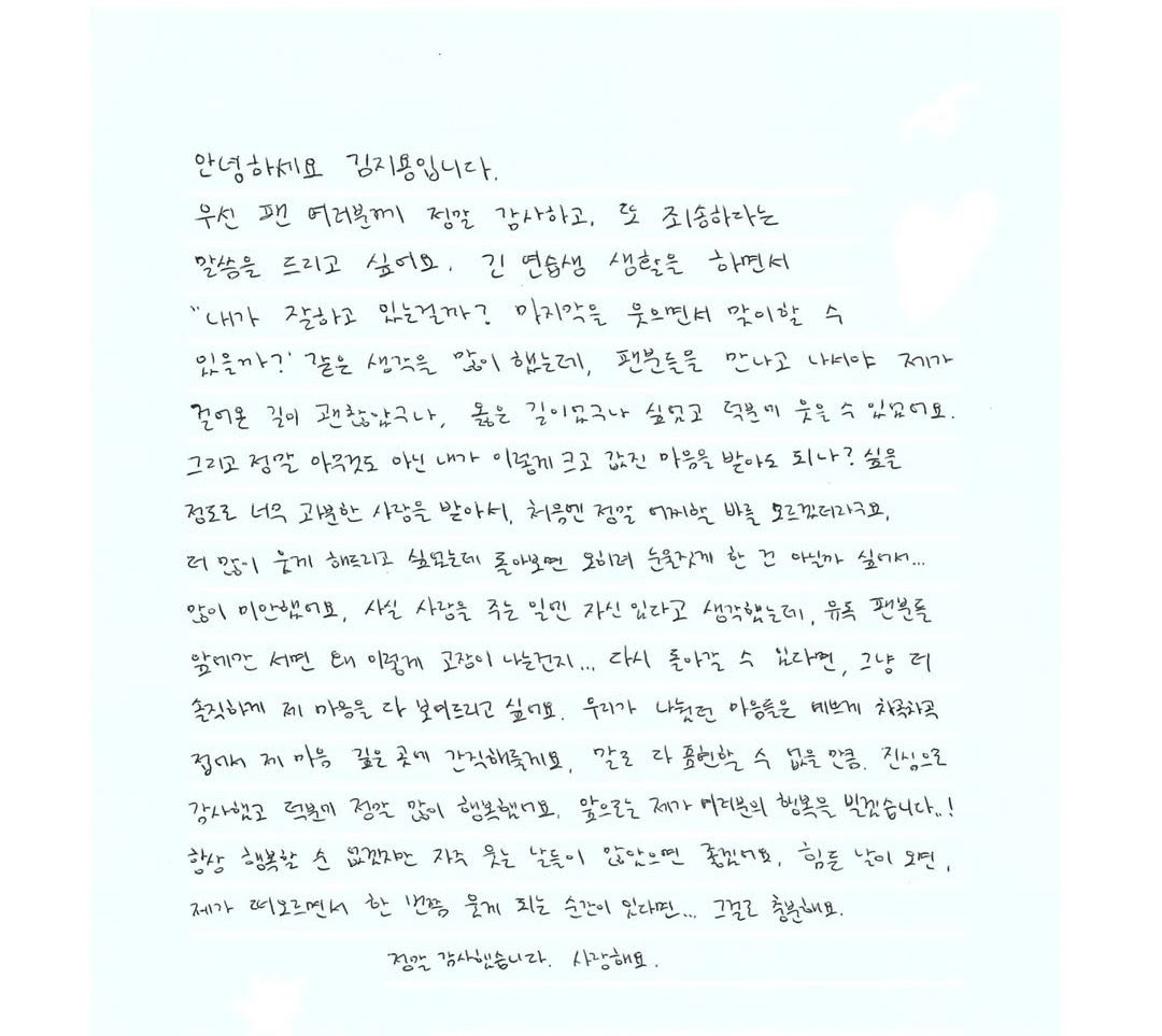 KIMJIYONGGLOBAL's tweet photo. [💌] 250523  — #KIMJIYONG Letter  Translation  (credits to: @wonjjangiz) 

🐶: Hello, this is Kim Jiyong.
First of all, I want to sincerely thank all the fans, and I also want to say I'm sorry.
During my long trainee days, I often thought, "Am I doing well?" and "Will I be able to greet the end with a smile?" But after meeting you, I finally realized that the path I had walked wasn't wrong-it was okay, that it was the right path. Because of you, I was able to smile.
And honestly, I often wondered, "Am I really someone who deserves to receive such great and precious love when I'm really nothing special?" At first, I didn't know what to do with that overwhelming love. I wanted to make you smile more, but looking back, I wonder if I made you tear up instead... and for that, I was very sorry.
I always thought I was someone who was good at giving love, but somehow, whenever I stood in front of you, I kept breaking down.
If I could go back, I would just be more honest and show you my heart completely.
The feelings we shared-I'll fold them up beautifully and keep them deep in my heart. They meant more than words can express. I was truly thankful, and because of you, I was incredibly happy.
From now on, I'll be wishing for your happiness.
We can't be happy all the time, but I hope your days are filled with many moments of laughter.
And if, on a hard day, you happen to think of me and smile just once-that alone is more than enough.

Thank you so much.
I love you.

#STARSHIP #Debuts_Plan #NewKids #뉴키즈 #김지용 #KIMJIYONG