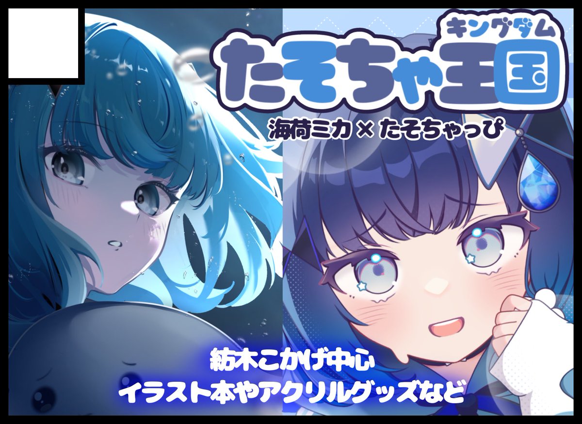 ⋈はじめてのイベント参戦⋈

vggcに申し込みしました！！
海荷ミカさん（＠Unico_mika ）との合同サークルです！
売り子さんにれいあさんも（<a href="/Rei_a_1323/">れいあ🐸🪽6/15 大阪ゲスト出勤❕</a> ）お呼びしています！！

豪華メンバーによるこかげんぬイラスト本や色々なグッズを出しますのでお楽しみに❣️詳細はリプ欄へ↓
#VGGC10th #VGGC