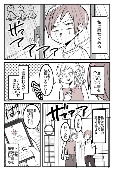 雨の季節になってきたので
雨女すぎて龍神様背負ってると言われた話を…🐉(1/3) 