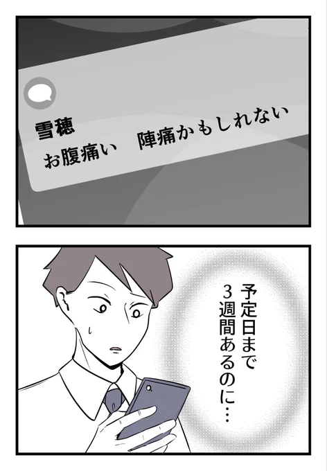 妻の出産よりも
仕事を優先せざるを得ない状況の夫…

夫婦間でモヤモヤした気持ちを
抱えながら過ごしていると、
陣痛が来たと連絡があって…(0/10)

#漫画が読めるハッシュタグ 