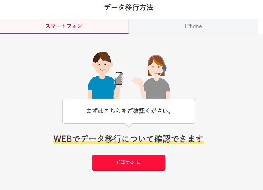 ╭━━━━━━━━━━━╮
　機種変更したいけど
　データ移行が面倒そう💦
╰━ｖ━━━━━━━━━╯
　　😵

移行方法はサポートサイトで
確認できます🙆‍♀️ 

詳細はこちら👇
ご利用の端末📱よりお進みください😊 
ms.spr.ly/6010SwBHA