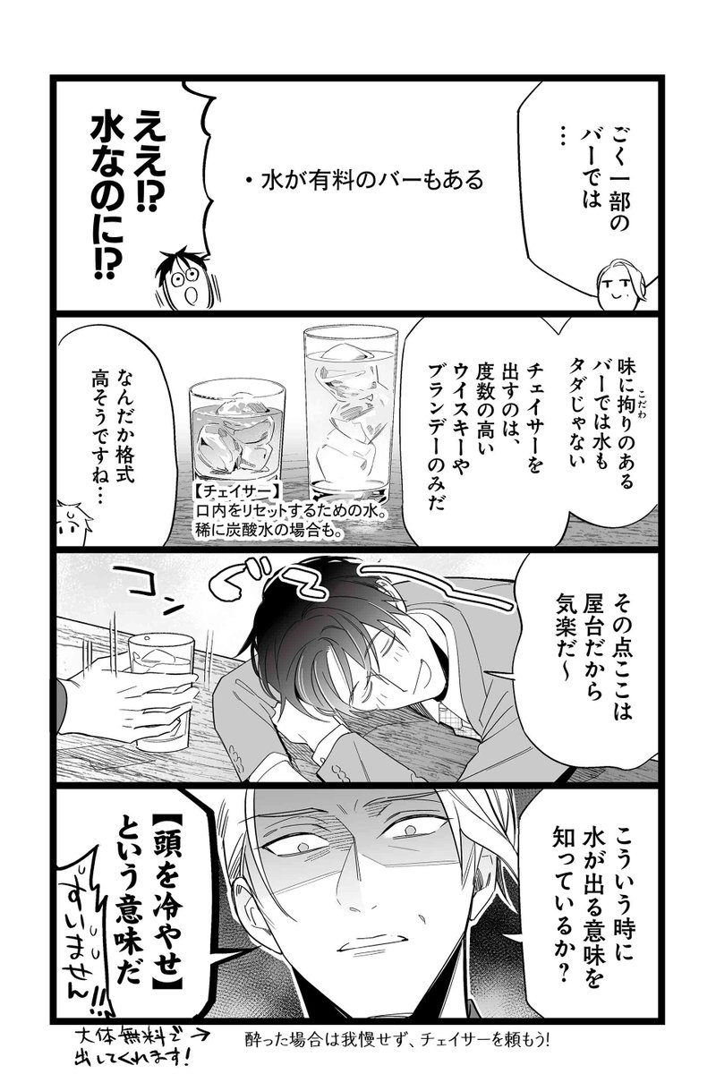 【第3話 鬼ルール講座 9】ねてる『ようこそ上司のBARへ』 #ツイ4 
