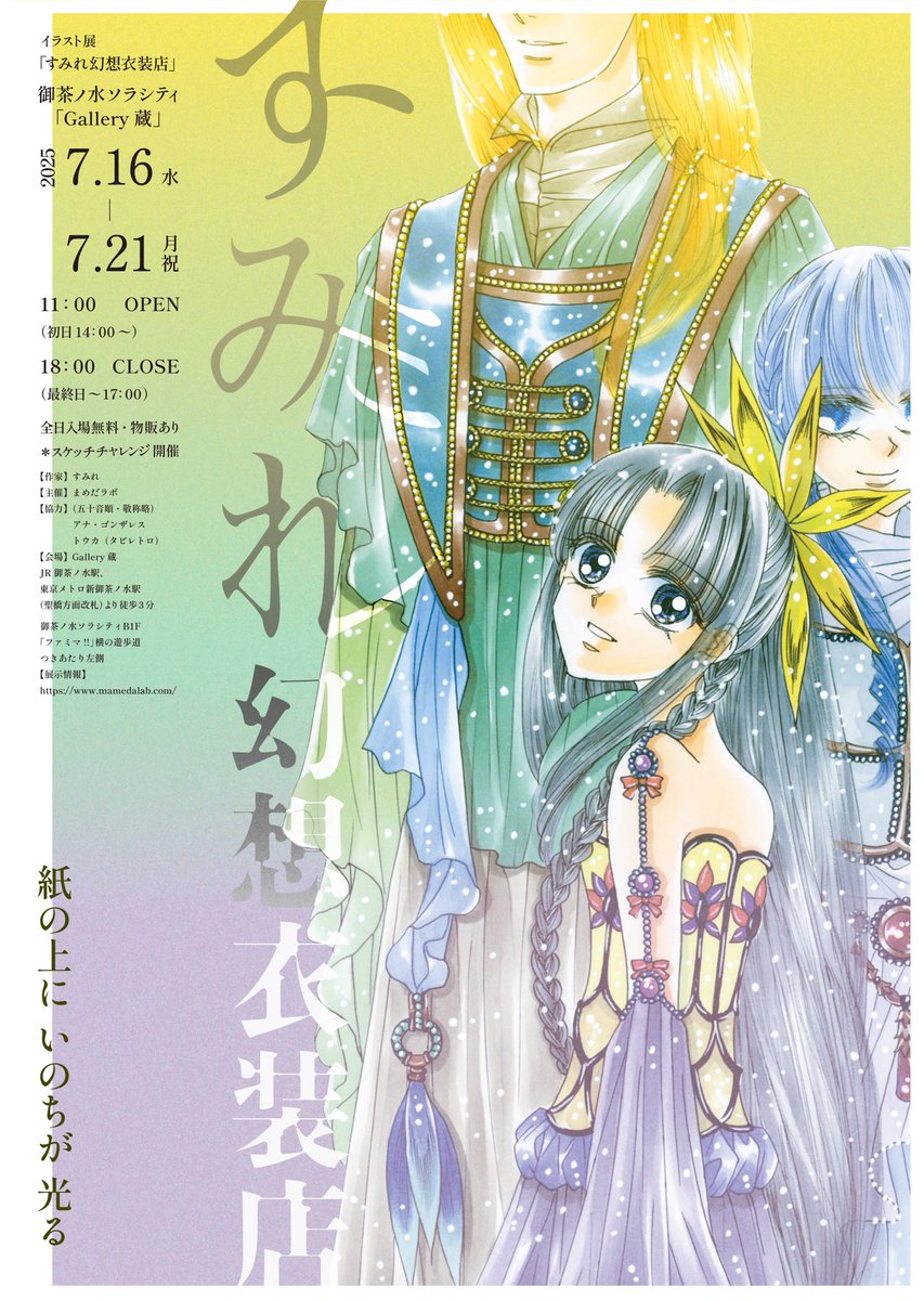 sumiresel's tweet photo. 【✨ポスター画像公開✨】
［イラスト展・すみれ幻想衣装店
〜紙の上に いのちが 光る〜］
✨企画：まめだラボ様
✨協力：アナ・ゴンザレス様、トウカ(タビレトロ)様(50音順)
ポスターを飾るのは「童顔神」より、至高神、宿輝神、絶海神の三柱です。
ぜひ遊びにいらしてください��️✨
#すみれ幻想衣装店 https://t.co/UB6qnAhCm6