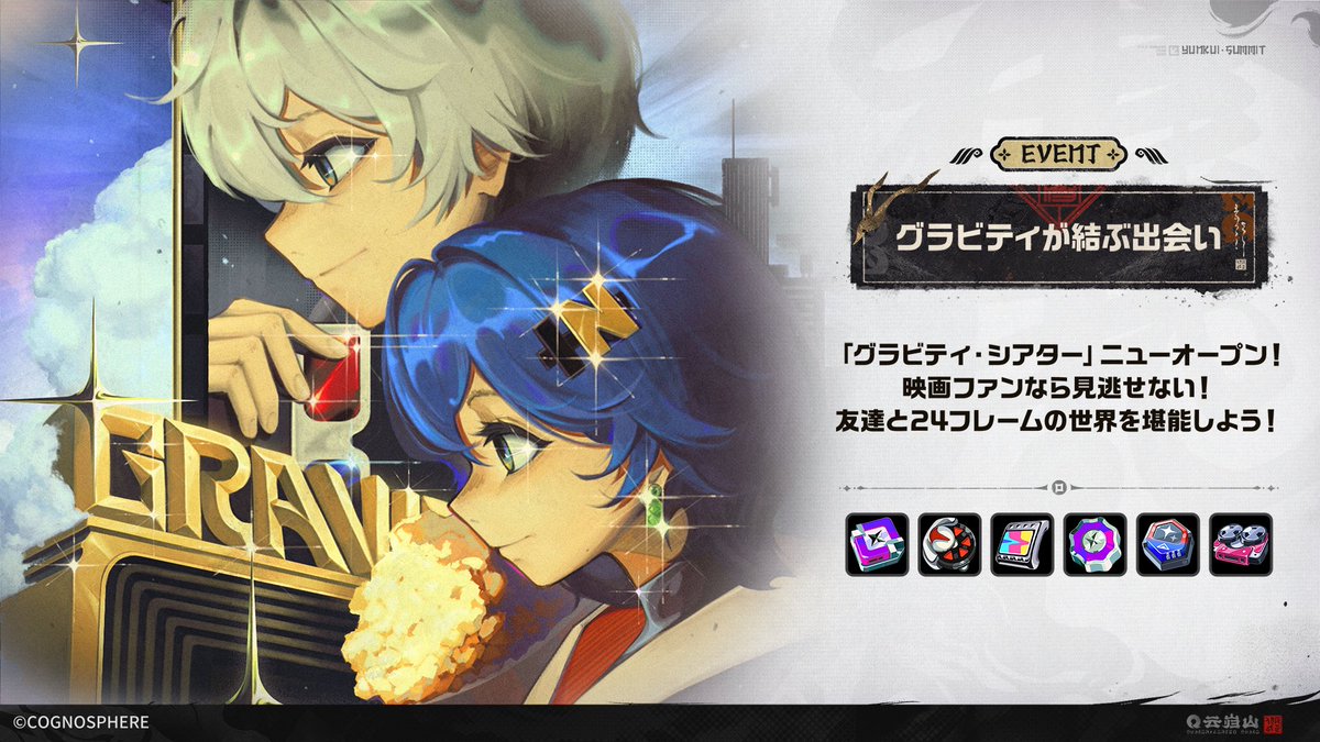 新たなイベント】 「グラビティが結ぶ出会い」「鋼の魂、黄金の絆