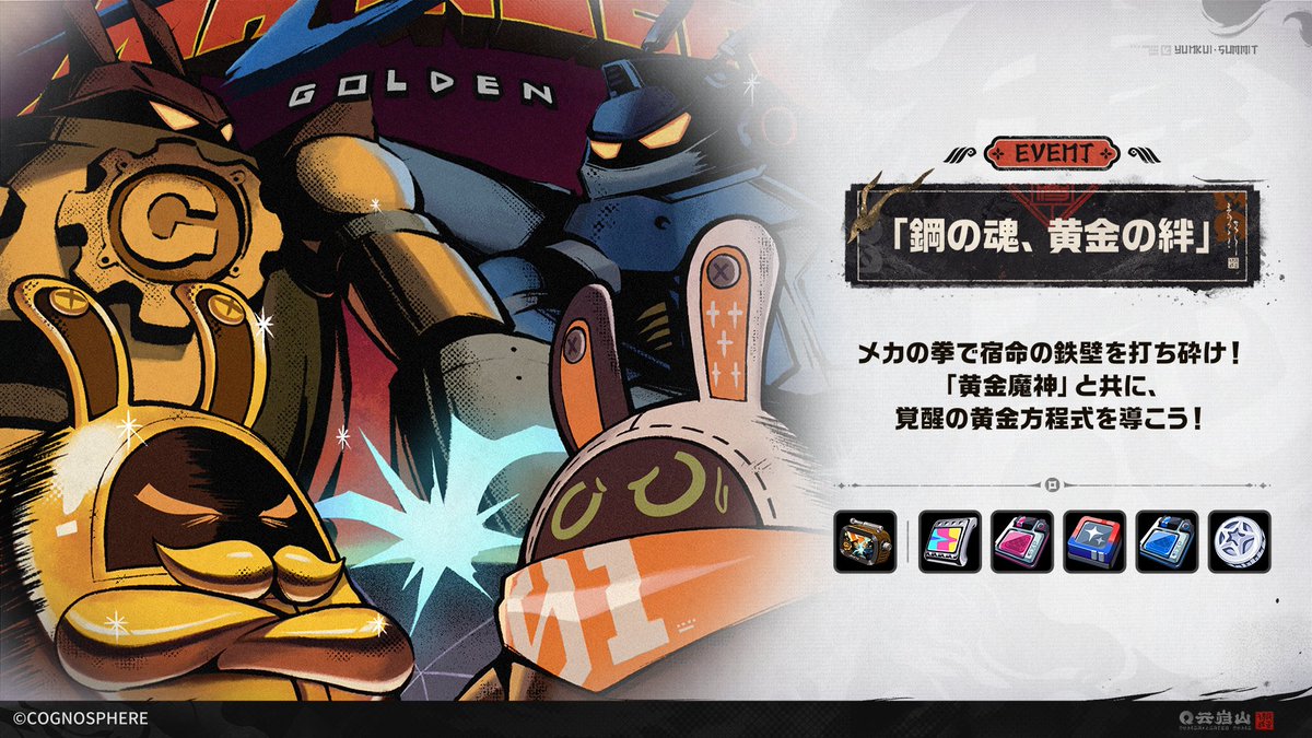 新たなイベント】 「グラビティが結ぶ出会い」「鋼の魂、黄金の絆