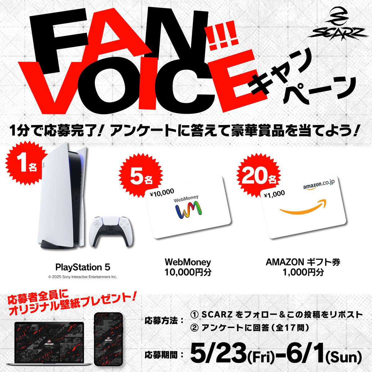 SCARZ5's tweet photo. 🗣️FAN VOICE キャンペーン❤️‍🔥
━━━━━━━━━━━━━

いつもSCARZを応援いただきありがとうございます！
SCARZ & eスポーツファンの皆さんの声をお聞かせください🫡

応募いただいた方の中から、抽選で以下商品をプレゼント！
・Play Station 5 × 1名
・WebMoney 10,000円分 × 5名
・Amazonギフトカード 1,000円分 × 20名　

また、応募者全員にSCARZの壁紙をプレゼントいたします❤️‍🔥　

✍️応募方法
1：@SCARZ5 をフォロー
2：この投稿をリポスト
3：以下アンケートに回答📝
️https://t.co/zh917Q1aoF

応募期間：6月1日(日) 23:59まで