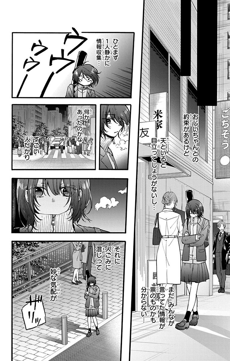 八咫烏の相棒と祟を祓うJKの話
(1/3)
 #昏姫と恋烏
#漫画が読めるハッシュタグ 