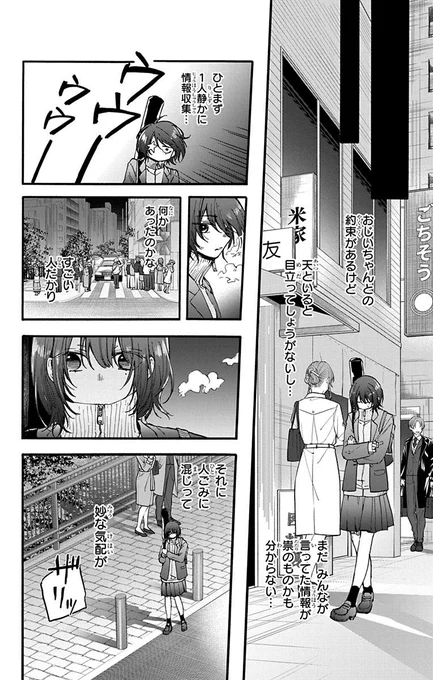 八咫烏の相棒と祟を祓うJKの話
(1/3)
 #昏姫と恋烏
#漫画が読めるハッシュタグ 