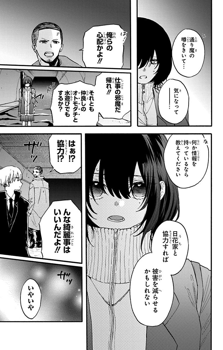 八咫烏の相棒と祟を祓うJKの話
(1/3)
 #昏姫と恋烏
#漫画が読めるハッシュタグ 