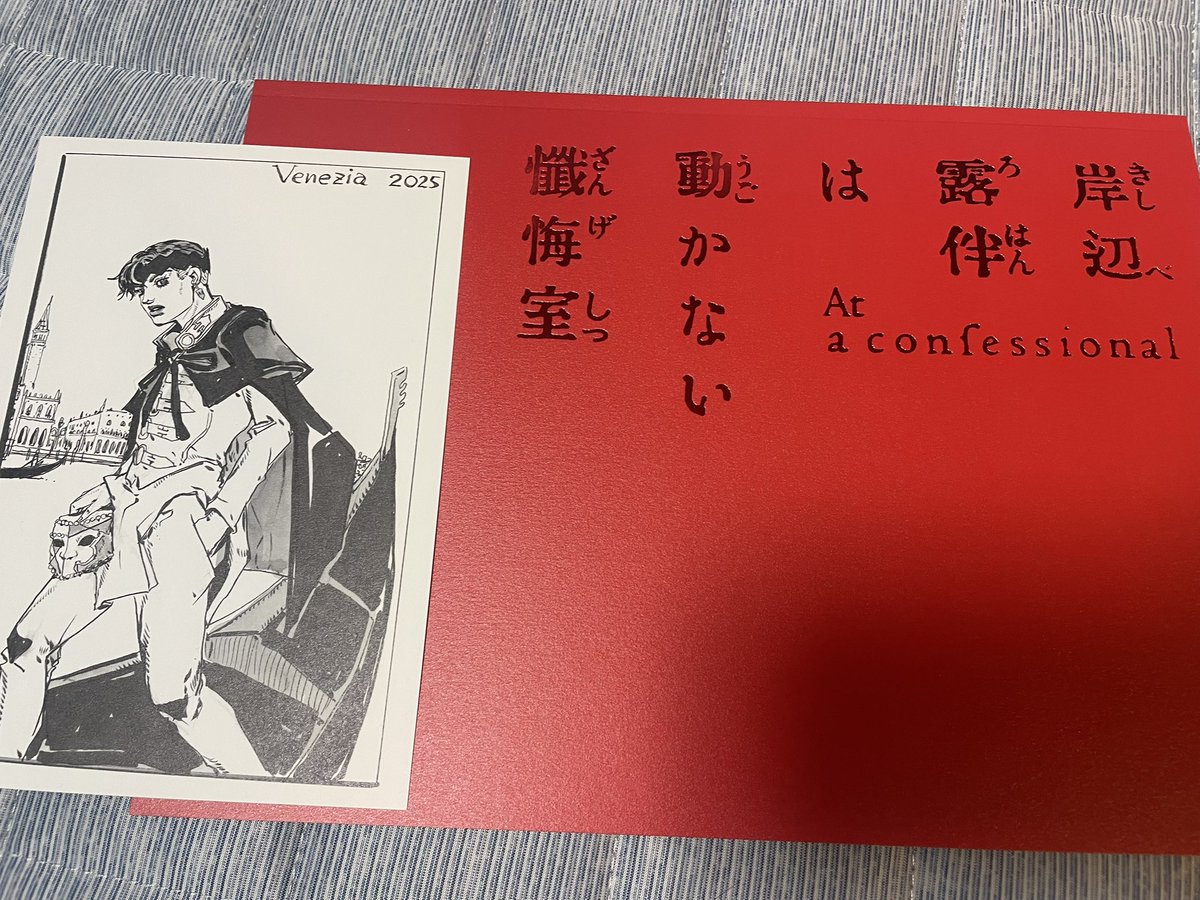 DaMact1's tweet photo. #岸辺露伴は動かない懺悔室 観てきた！
脚本の完成度めちゃくちゃ良かった。
演出も演技も素晴らしかった！
泉京香が今回も元気ハツラツで可愛かった。
グッズとパンフレットも買えて満足。 https://t.co/KGeZ4vaRLE