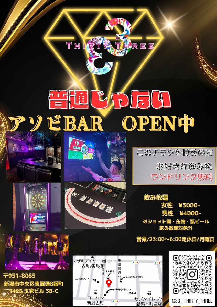 _BAR_33's tweet photo. #æ®éãããªãå€ #BAR33
æ°æœã®å€ã«ãæ°ããâéã³å Žâãç»å ŽïŒ
ãã ã®BARãããªãã
飲ãã§ãéšãã§ãçãäžãã£ãŠââ
ã·ãŒã·ã£ðããŒã«ãŒããŒãã«â¥ïžâ ïžâ£ïžâŠïž
ããŒãð¯é£²ã¿ð»ãªãã§ãOKð https://t.co/a3L0WEeyN5