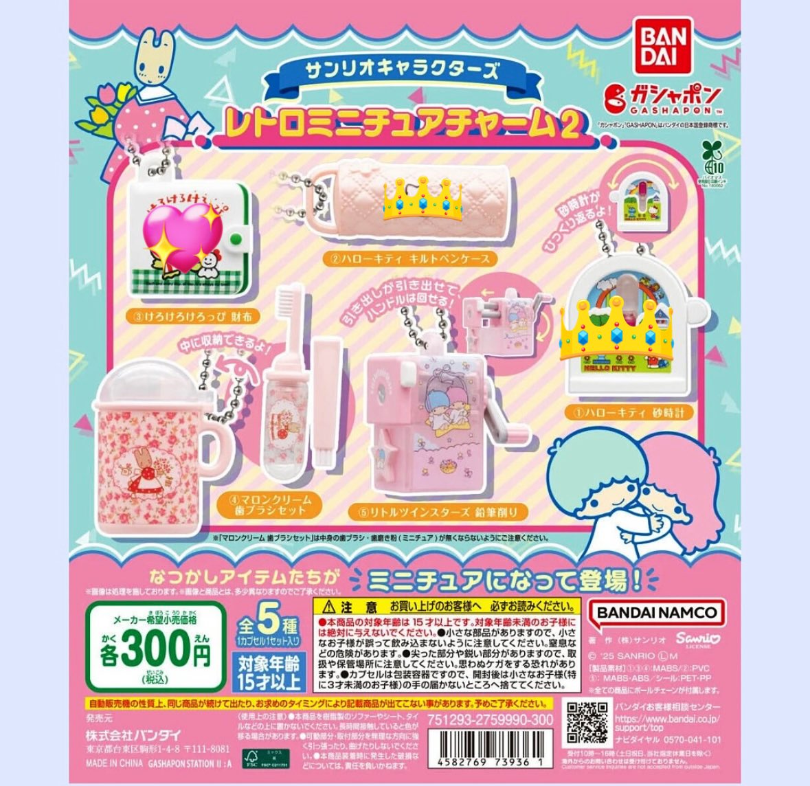 meimnd18's tweet photo. 【交換】サンリオ　レトロ　ミニチュア　チャーム　ガチャ

譲→ハローキティの砂時計 ⅹ2
        キルトペンケースⅹ2
求→画像の💖or買取

郵送または都内手渡しでの交換希望です！
検索からでもお気軽にお声掛けください！ https://t.co/Nzy8cWcEOK
