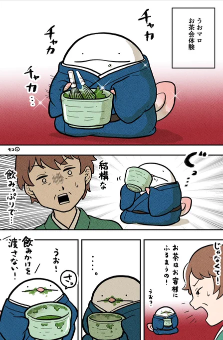 うおマロ、お茶会体験。(1/2)

#うおマロ #漫画が読めるハッシュタグ 