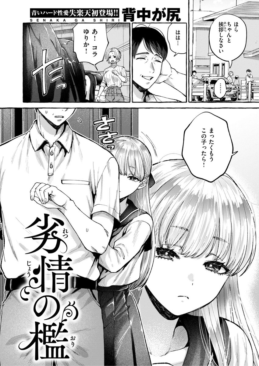 コミック失楽天最新号
好評配信中です❤️
豪華先生方の作品をお届け✨

背中が尻/ぺに健/加茂なべ郎/ねどころみつき/おれたほね/はすの上梅津

今すぐチェック💕
👇👇👇
https://t.co/EsD59zKYbg 