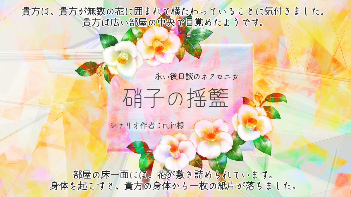 【ネクロニカPL募集】#ネクロニカ

シナリオ:硝子の揺籃（ruin様作）
想定時間:約3時間
形式:ボイセ

日程:7月擦り合わせ
募集人数:1〜2人（確定PL:<a href="/Maigo_xxx/">まいごーろなく</a> <a href="/anje_yuki/">羨濡(エンジュ)🌹🌙</a>）
募集範囲:FF内外問わず

初心者大歓迎
ルルブ所持でネクロニカをやったことがない方も是非お声がけください