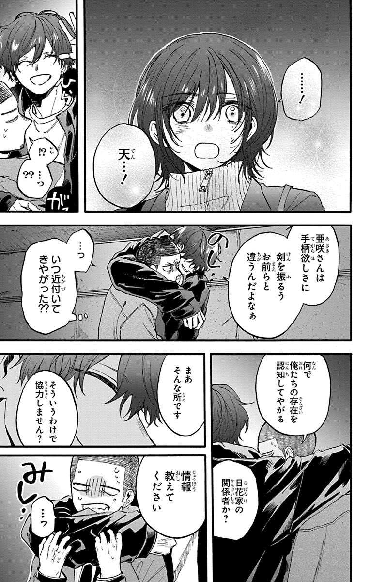 八咫烏の相棒と祟を祓うJKの話
(2/3)
 #昏姫と恋烏
#漫画が読めるハッシュタグ 