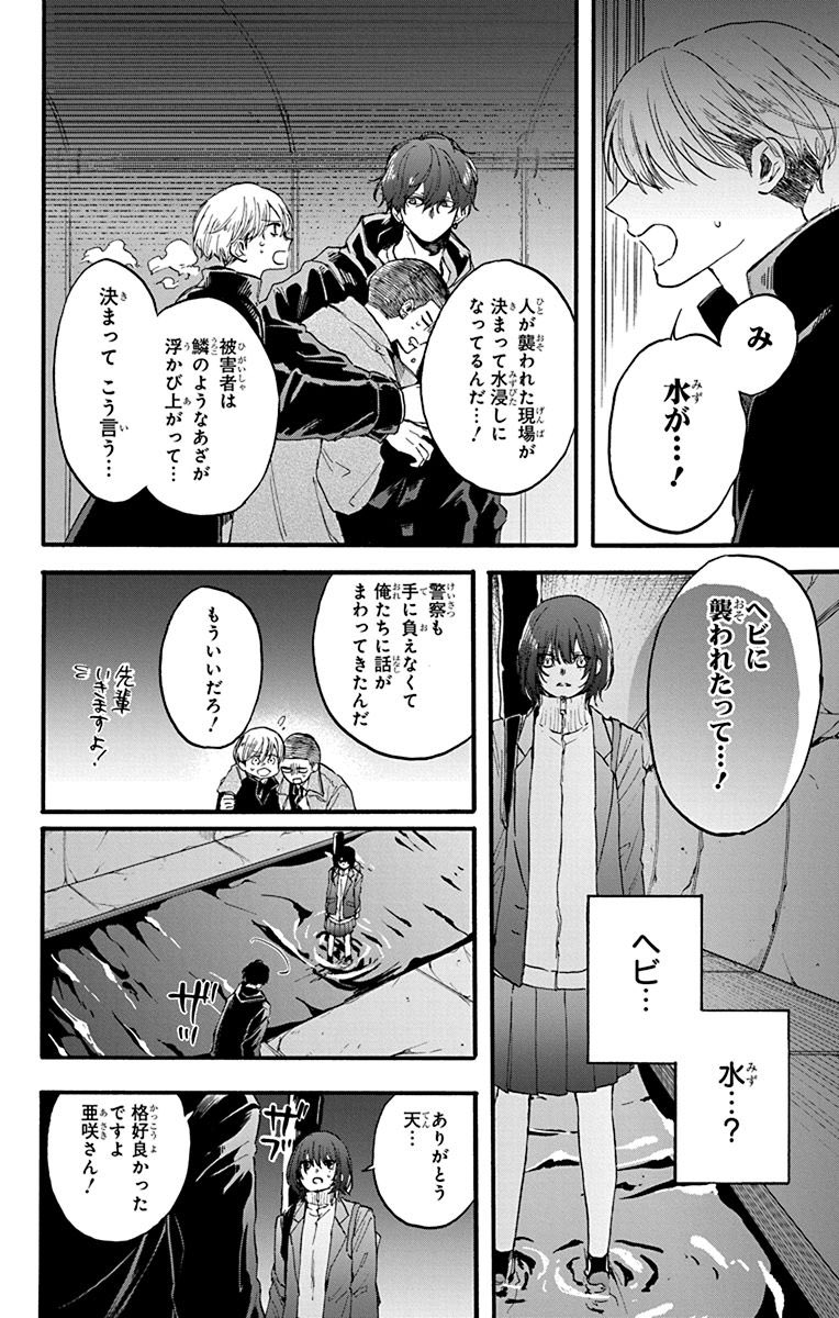 八咫烏の相棒と祟を祓うJKの話
(2/3)
 #昏姫と恋烏
#漫画が読めるハッシュタグ 
