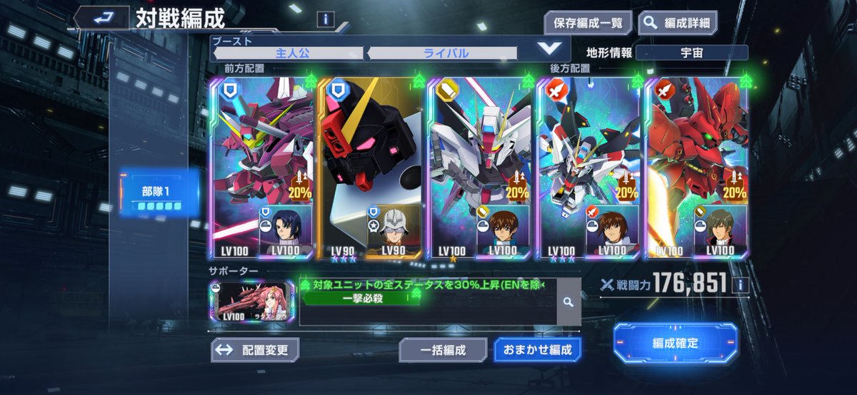 自分のアタッカーが相手より速い場合は後ろに置いて耐久機体は前
相手の支援攻撃が届かない場所に配置して突っ込ませる。

相手の方が速いなら耐久機体後ろで前はアタッカーと支援機で袋叩き

編成を相手に合わせて並び替えれば勝てるよ😆

#ジージェネエターナル 
#Gジェネ