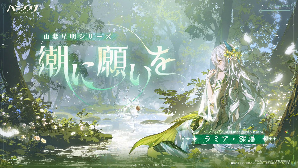 期間限定復刻登場】 ラミア・深謡（CV #後藤沙緒里) 山紫星明シリーズ