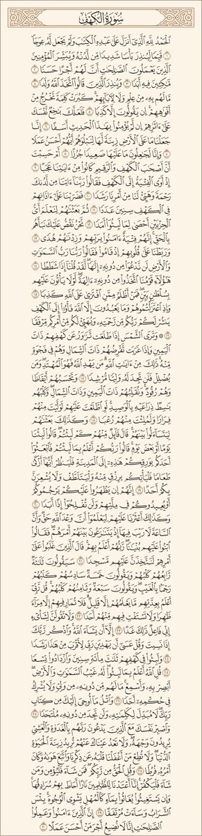 قَالَ ﷺ : «مَنْ قَرَأَ سُورَةَ الْكَهْفِ فِى يَوْمِ الْجُمُعَةِ أَضَاءَ لَهُ مِنَ النُّورِ مَا بَيْنَ الْجُمُعَتَيْنِ» ❤️🌿

#سورة_الكهف
#يوم_الجمعة
#جمعة_مباركة