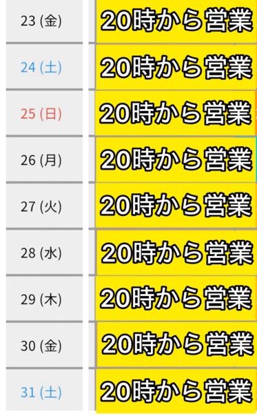 MONSOON_202021's tweet photo. 5/23(金)
モンスーンオープンしました！
通常メニュー営業最終日！

休み始まりな方も！あと少しで休みな方も！🍻
今夜もゴクゴクっと飲んで
エナジーチャージしちゃいまっしょっ！😆🍻

◆お知らせ◆
24(土)からは焼酎飲み放題営業になります。

残り営業日は
、、、本日入れてあと9日！ https://t.co/rn0suMCS4M