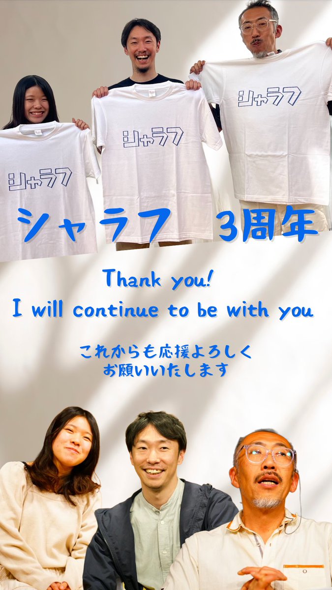 sharaffe523's tweet photo. 本日シャラフ結成3周年の記念日

現在は休団中ではありますが、各メンバーそれぞれインプロの場にて、想像力・インプロ力を高めております

また、皆さんの前でその力を発揮できるように精進していきますので、復活の際にはぜひ！遊びにきてください！！

#シャラフ
#シャラフ3周年おめでとう https://t.co/UHBXs7AxrH