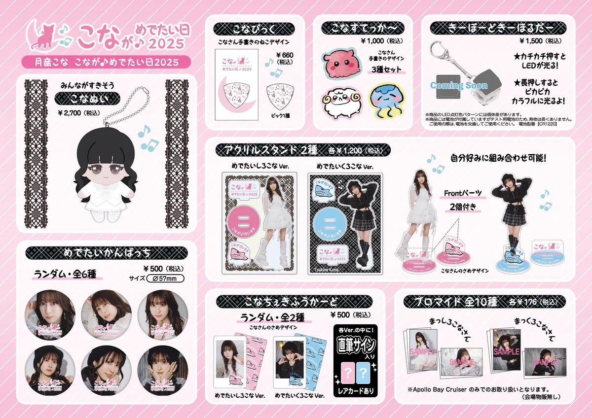 月音こなさん　グッズまとめ売り GroQEHFWAAALYQs?format=webp&