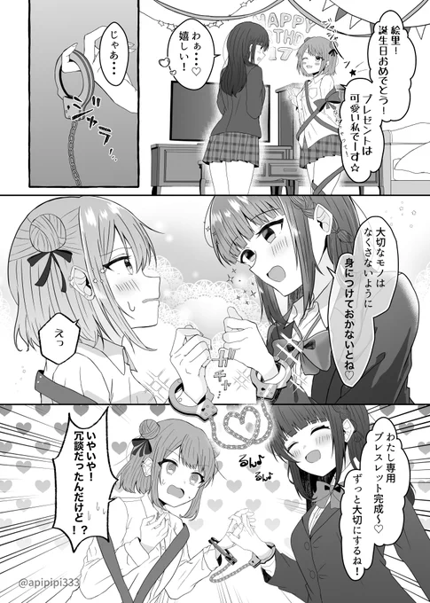 プレゼント🎁
#創作百合 