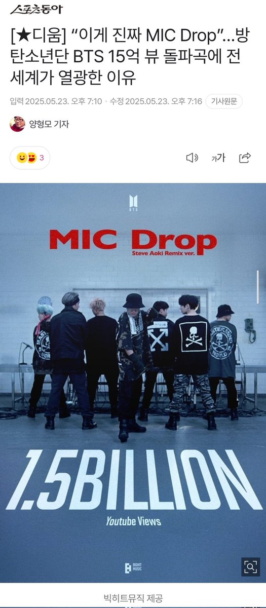 purpleu7guys's tweet photo. “이게 진짜 MIC Drop”
방탄소년단 BTS 15억 뷰 돌파곡에
전 세계가 열광한 이유
https://t.co/JQyvM0t8PM

#방탄소년단 #BTS #MicDrop @BTS_twt https://t.co/e9v6O1ilL1