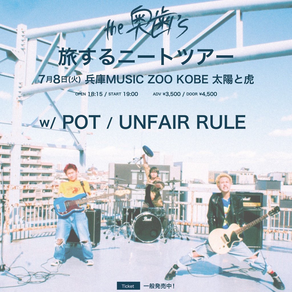未開封】the 奥歯's Iと太陽 CD 会場限定 未開封】the 奥歯's
