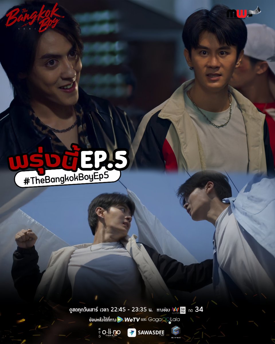 พรุ่งนี้! มาเริ่มต้นสะสางความแค้นพร้อมกัน ใน “The Bangkokboy Series EP.5“

📍รับชมย้อนหลังได้ทาง WeTV

📺ดูสดทุกวันเสาร์ เวลา 22:45-23:35 น. ทาง อัมรินทร์ทีวีกด 34

และย้อนหลังต่างประเทศได้ที่แอปพลิเคชัน Gagaoolala

#บางกอกบอยซีรีส์ 
#TheBangkokBoyEP5
#TheBangkokBoySeries