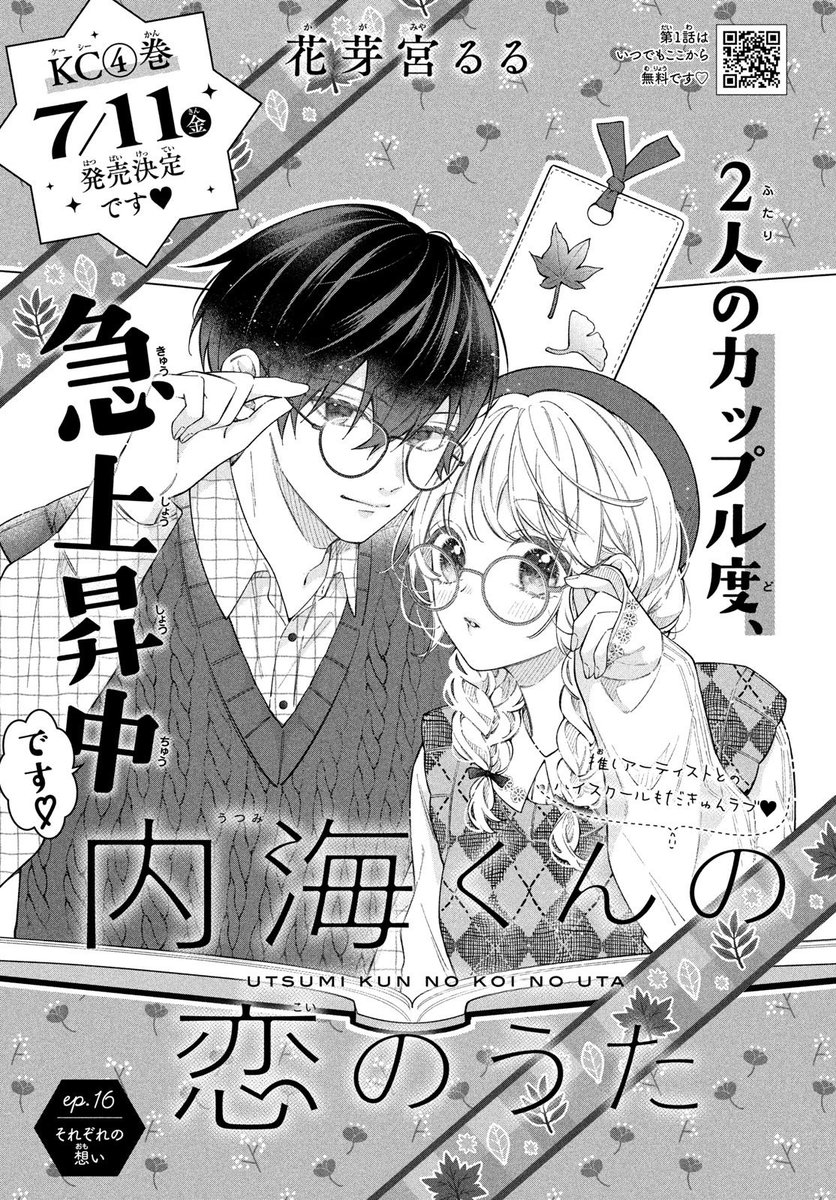 🎤本日発売の #デザート7月号 に
『 #内海くんの恋のうた 』
第16話が掲載されております!
扉絵は秋っぽい2人を描いてみました🍁
そして④巻が7月11日に発売いたします🎉
よろしくお願いいたします!