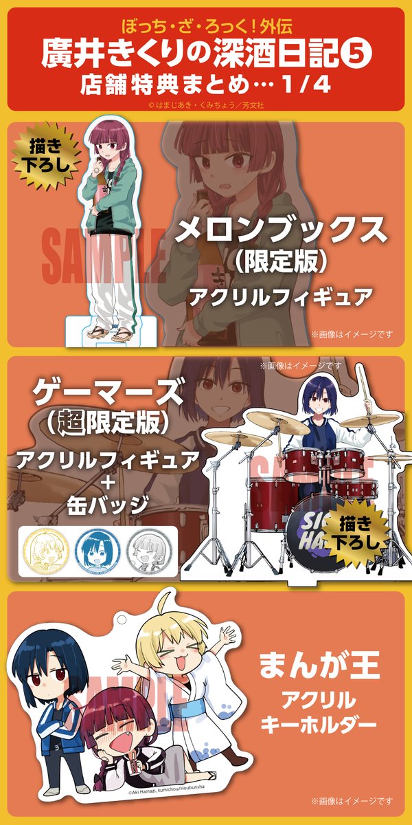 ◤ ◥ 特典公開🎁 ◣ ◢ 6月2日発売‼ 『廣井きくりの深酒日記』 第5巻