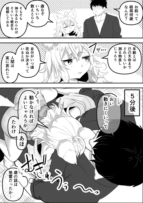 歳の話をすると動かなくなるツンデレ狐口リババア 