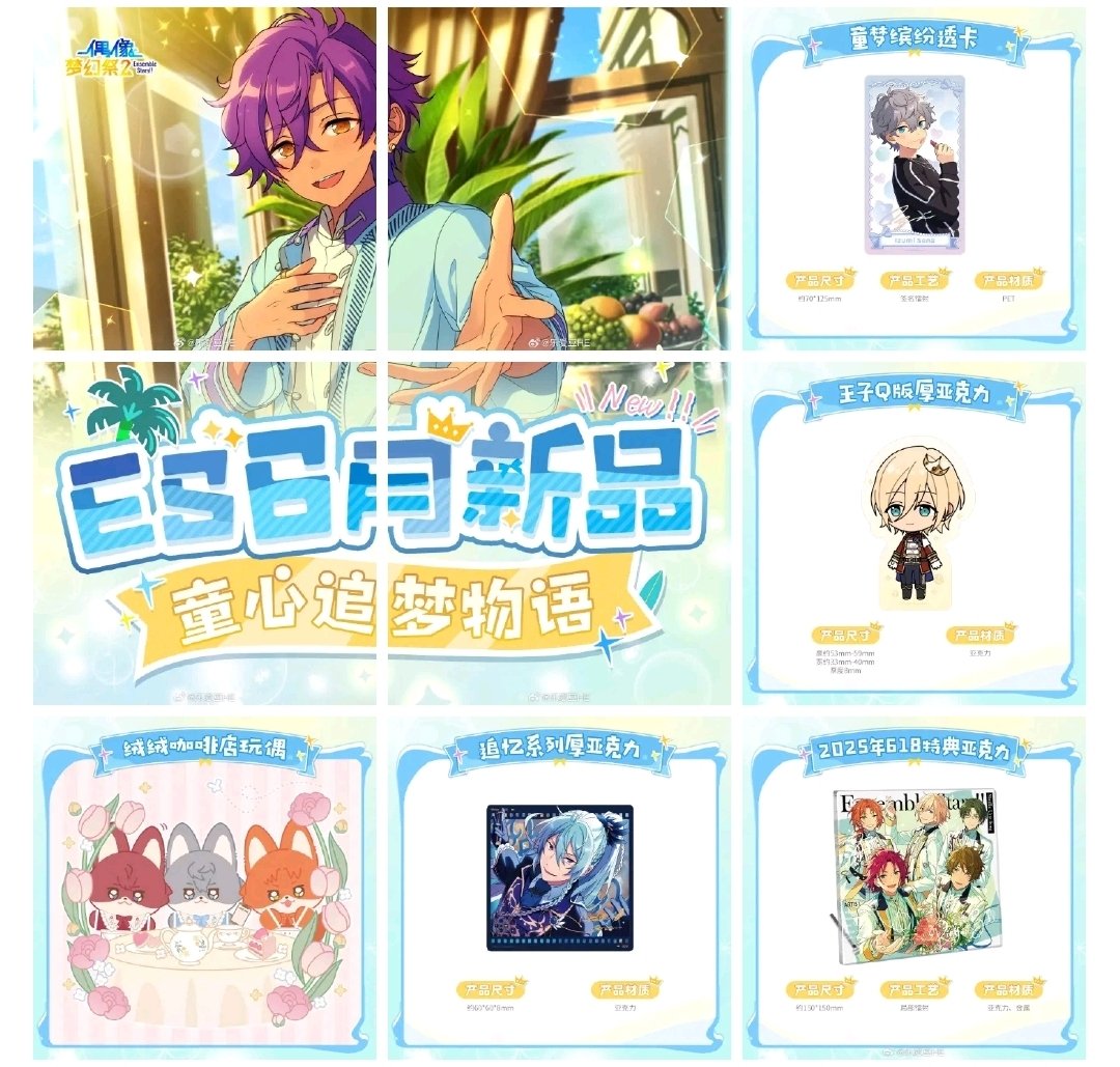 偶像梦幻祭 あんスタ中国 6月新商品 ✨️情報公開✨️ ・童夢クリア