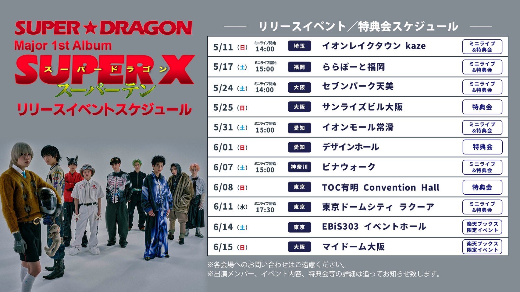 SUPER☆DRAGON on X: 