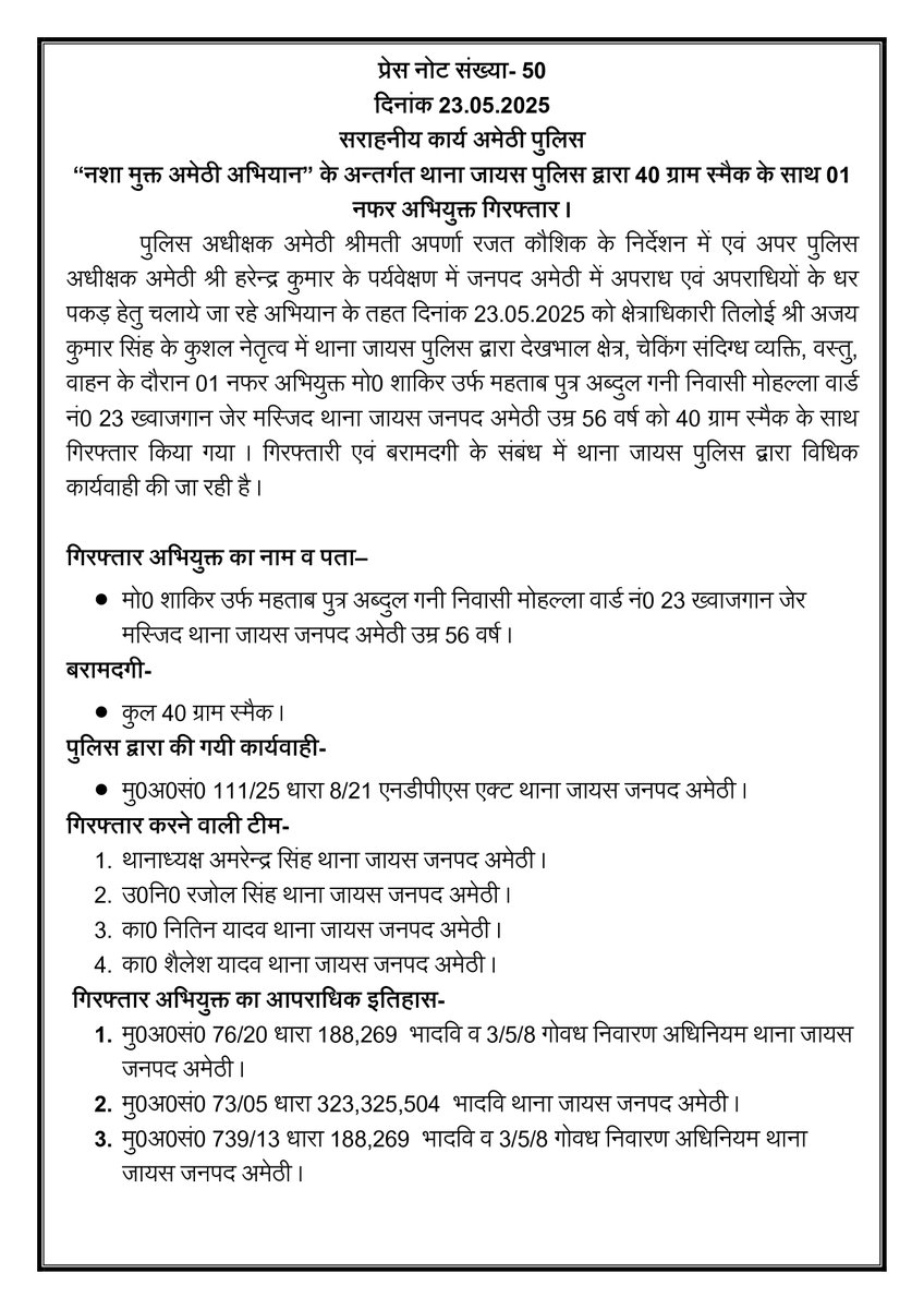 amethipolice's tweet photo. “नशा मुक्त अमेठी अभियान” के अन्तर्गत थाना जायस पुलि�� द्वारा 40 ग्राम स्मैक के साथ 01 नफर अभियुक्त गिरफ्तार । https://t.co/1lLowOOV2W